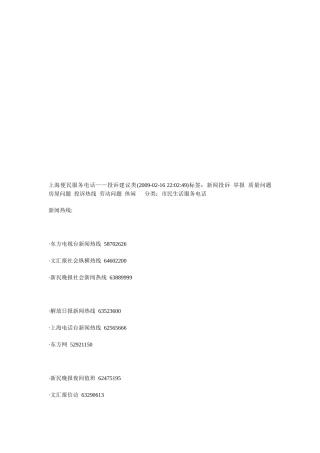 上海便民服务电话简介