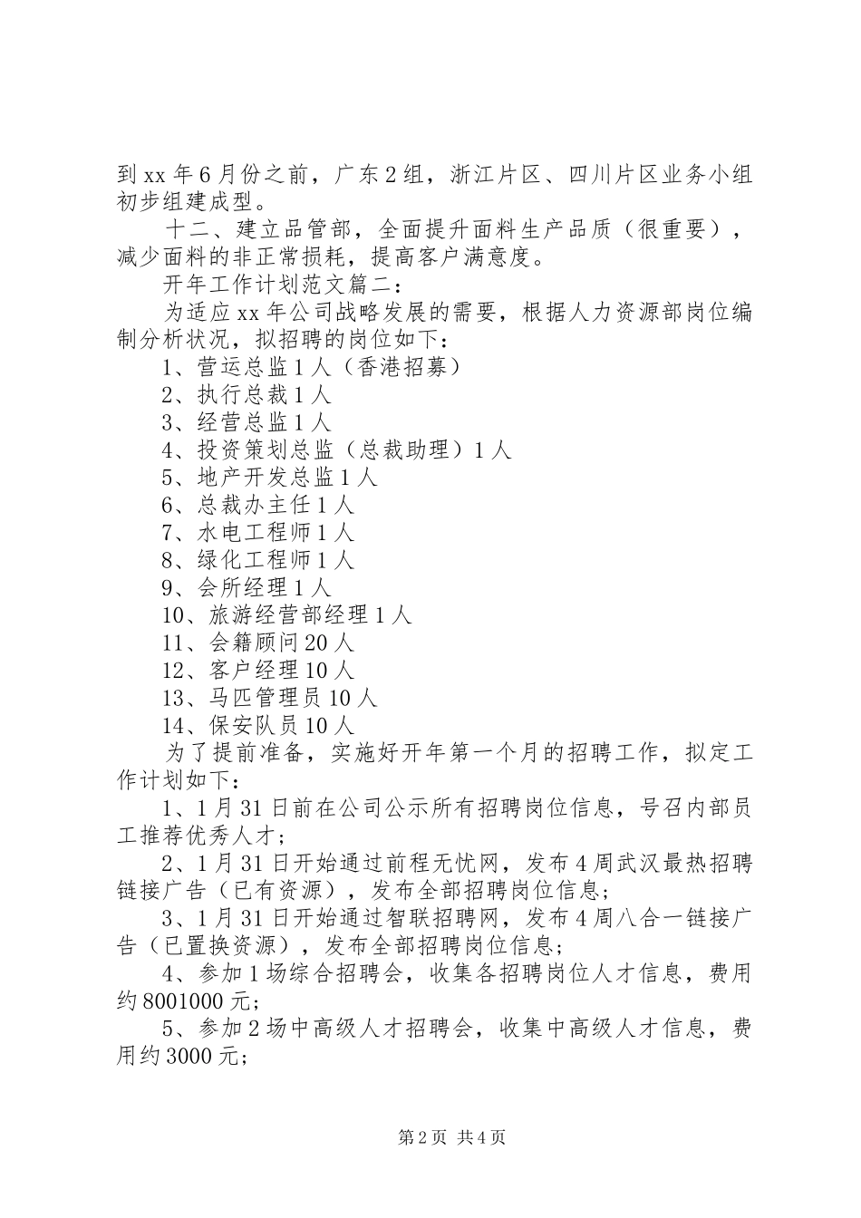 开年工作计划范文3篇_第2页