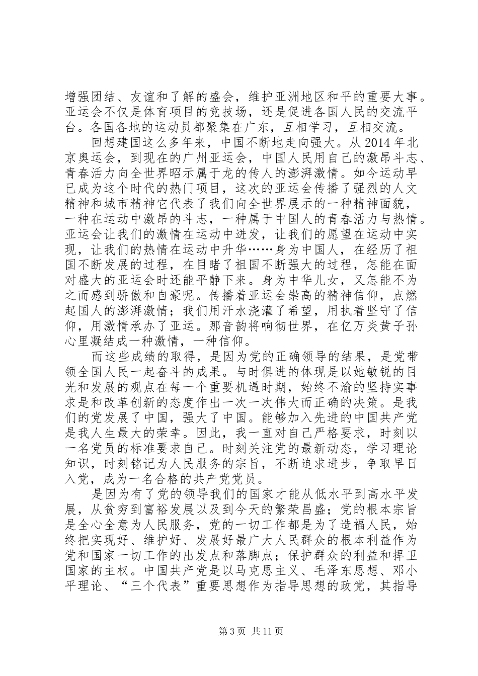 第一篇：XX年12月至XX年2月关于时事的思想汇报_第3页
