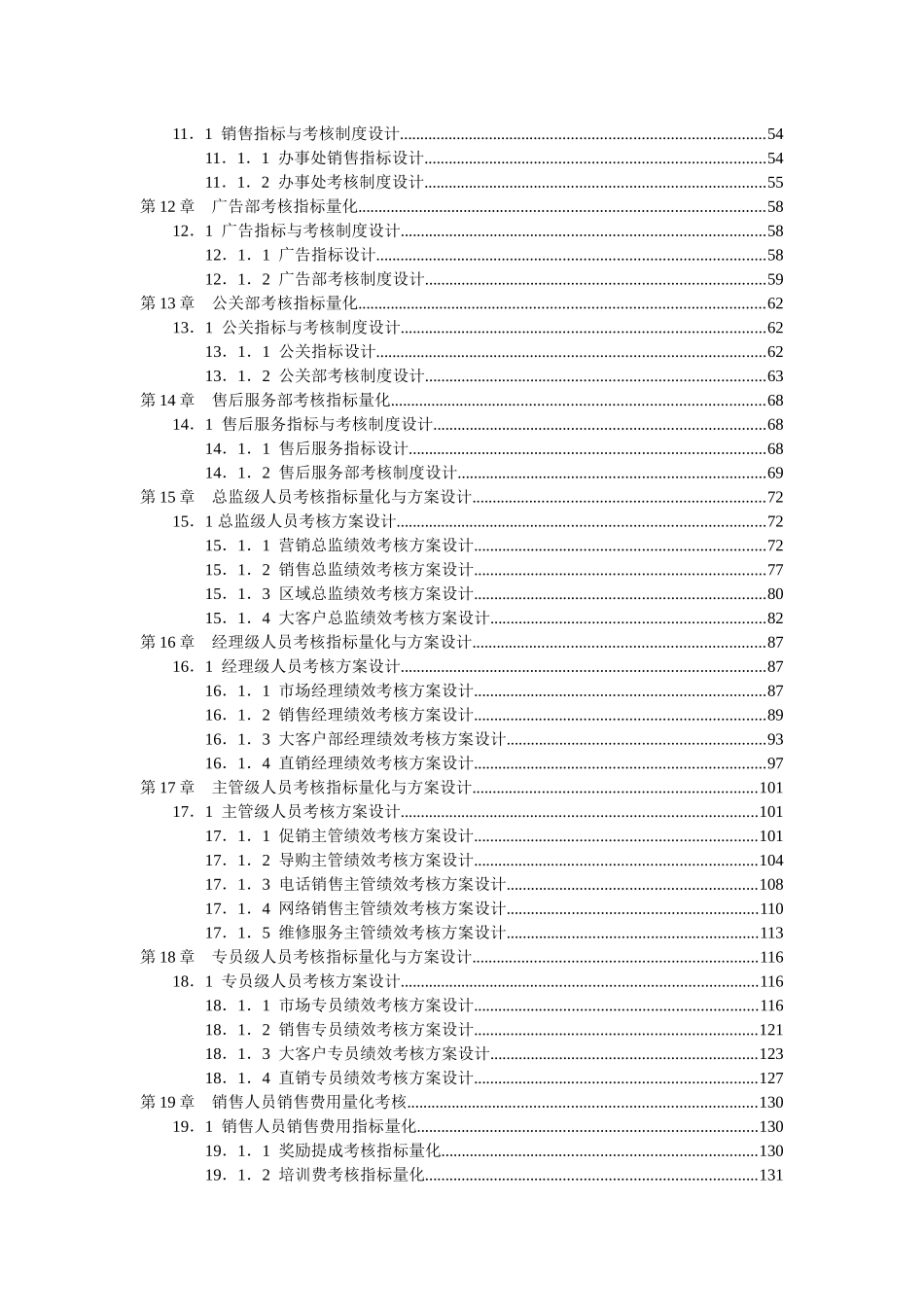 销售人员绩效考核制度表格大全_第3页