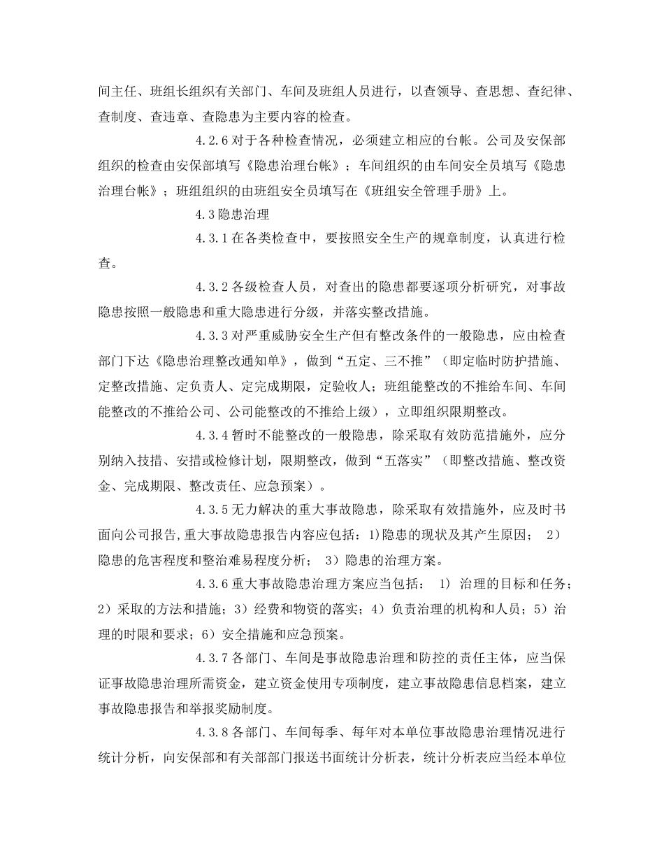 《安全管理》之动态安全检查管理制度 _第3页