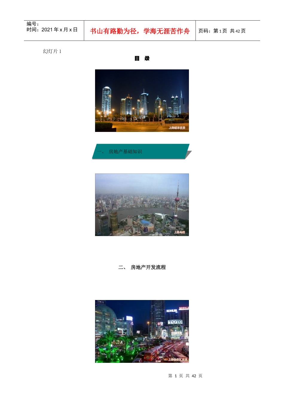 面试房地产公司必备基础知识_第1页