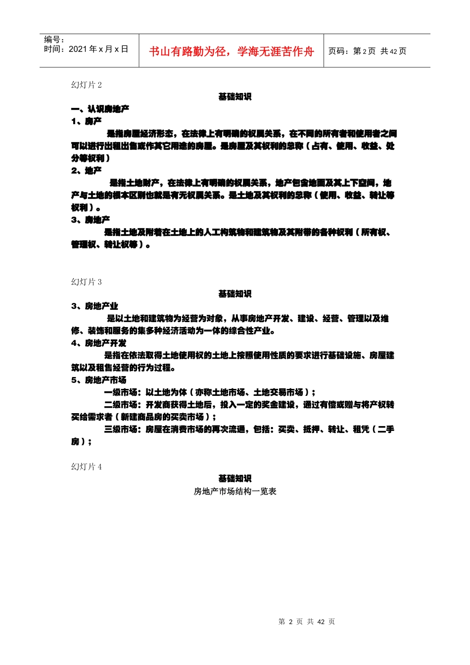 面试房地产公司必备基础知识_第2页