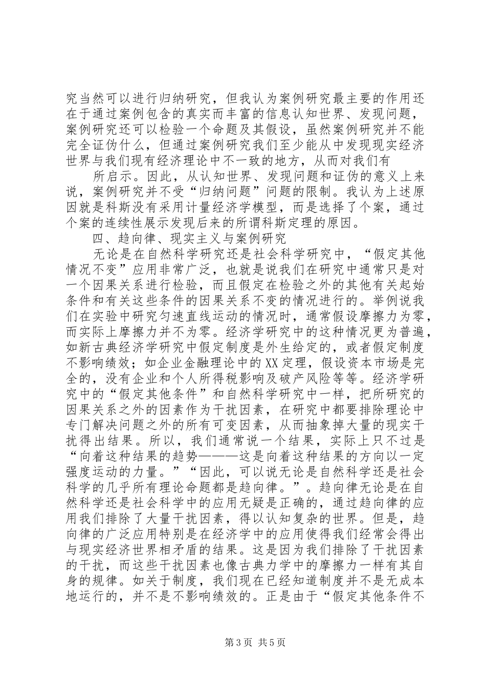 新规章制度经济学的方法论特色_第3页