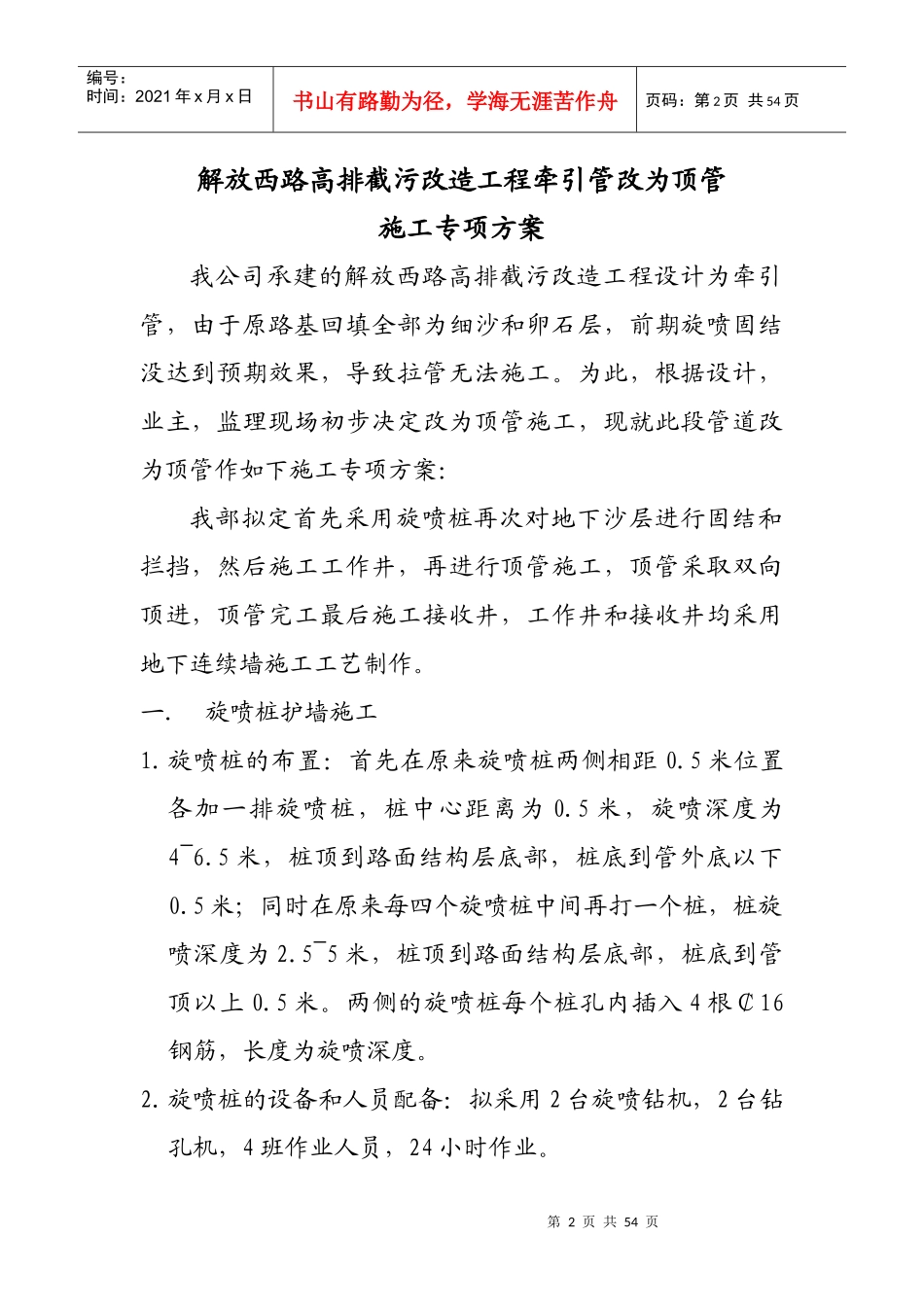 解放西路顶管施工方案培训资料_第2页