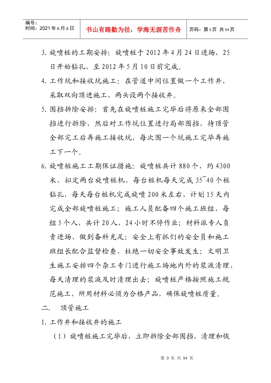 解放西路顶管施工方案培训资料_第3页