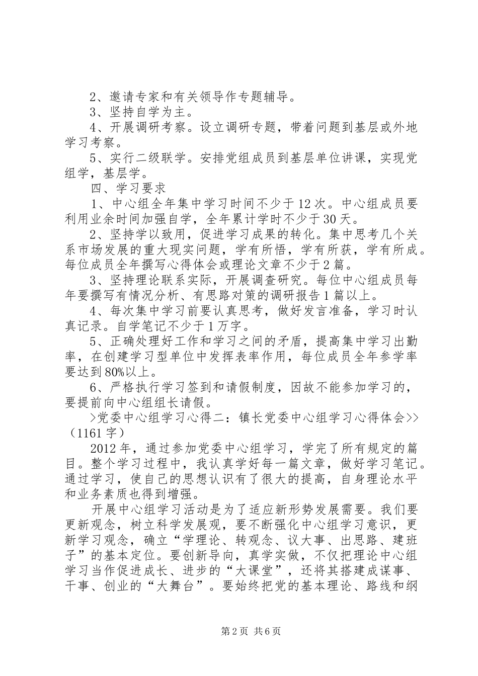 党委中心组学习要求  (2)_第2页