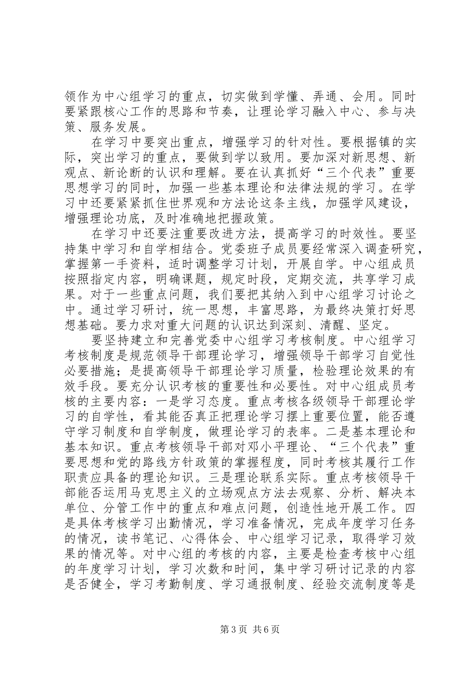 党委中心组学习要求  (2)_第3页