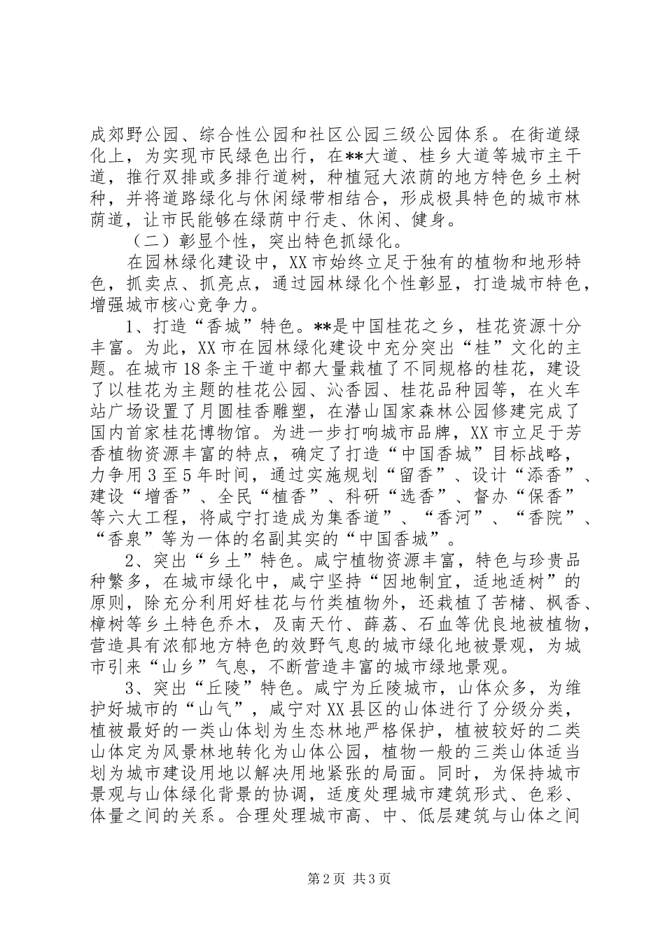 园林绿化建设考察报告 _第2页