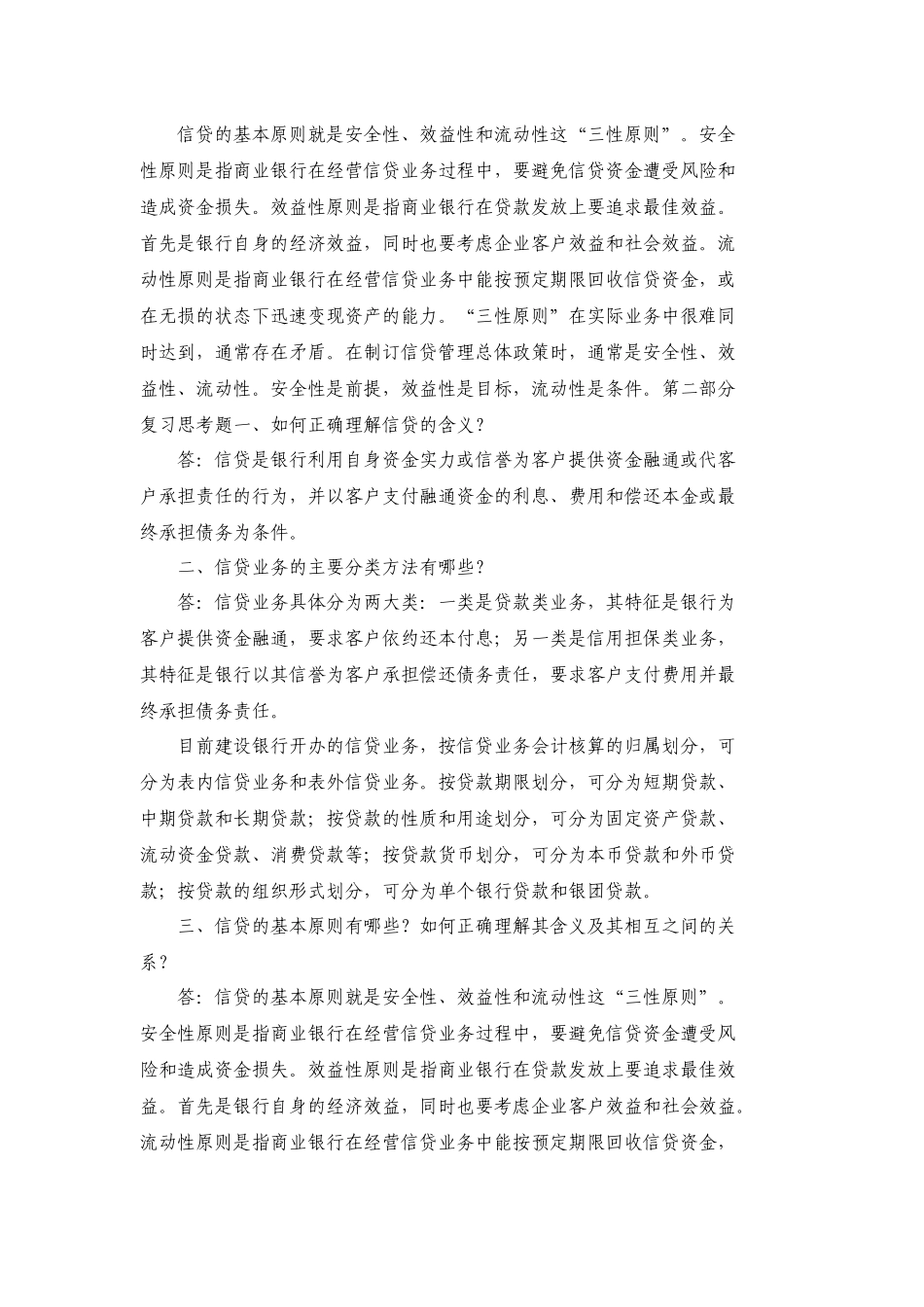 中国某银行信贷业务的手册_第2页