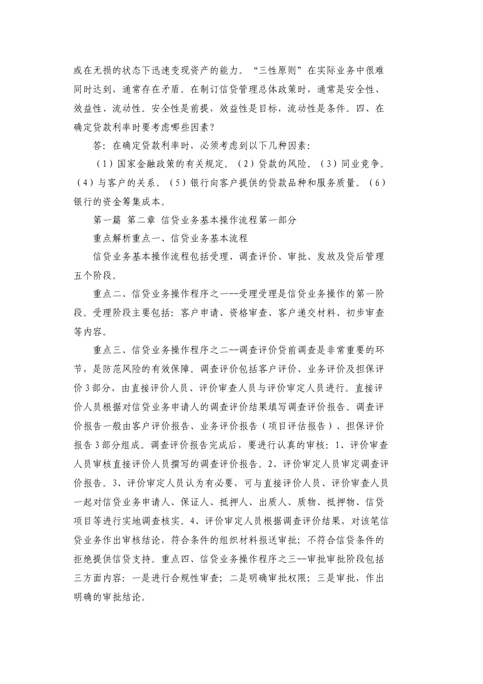 中国某银行信贷业务的手册_第3页
