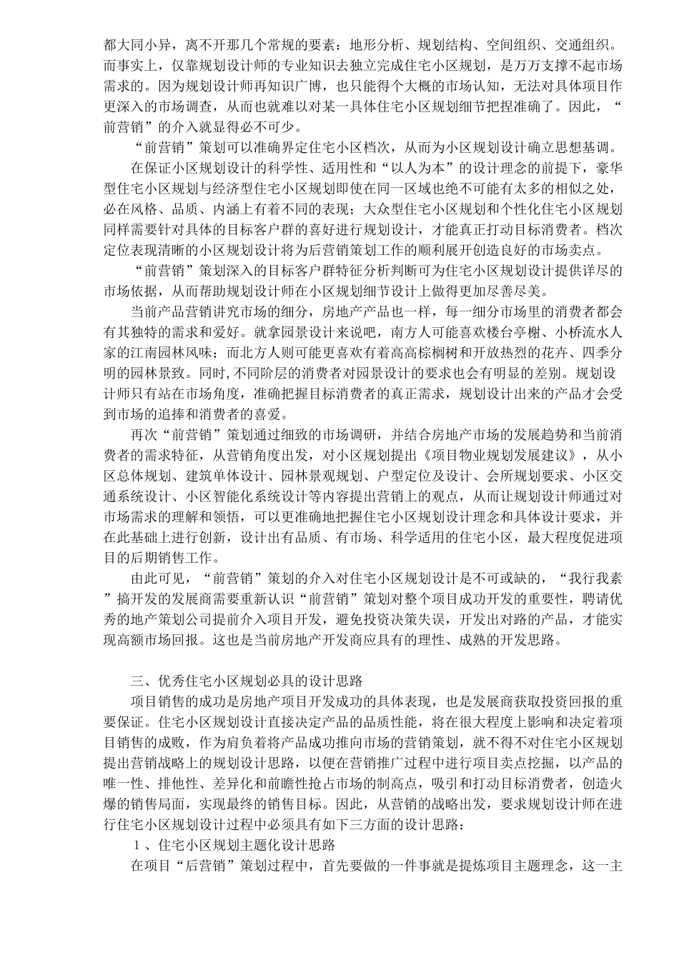 住宅小区营销规划(1)_第2页