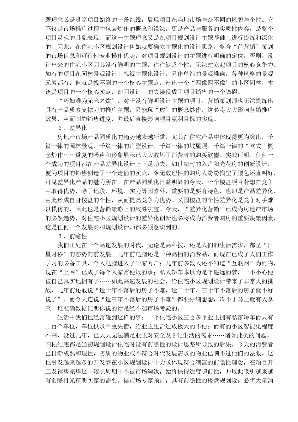 住宅小区营销规划(1)_第3页
