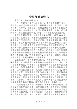 全县征兵倡议书范文