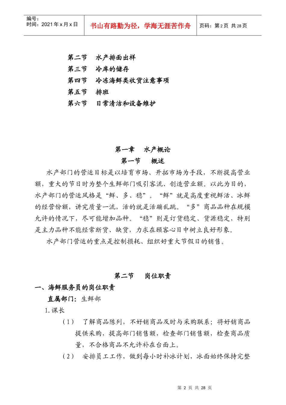生鲜水产部门培训手册_第2页