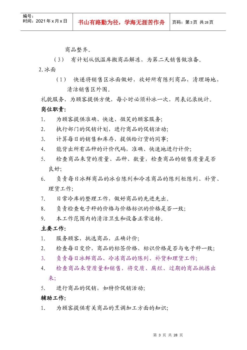 生鲜水产部门培训手册_第3页