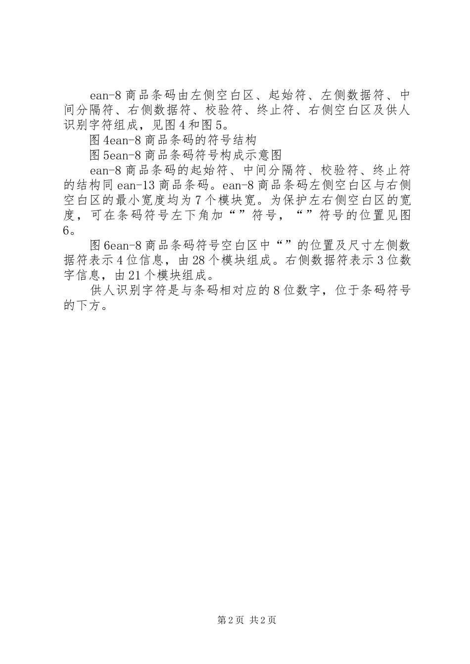 审计报告,条形码 _第2页