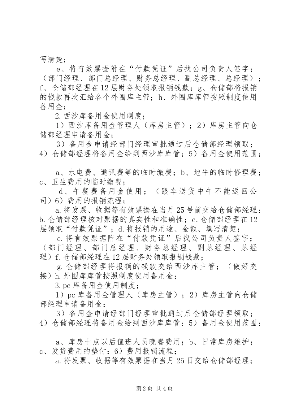 公司备用金管理规章制度[大全]_第2页