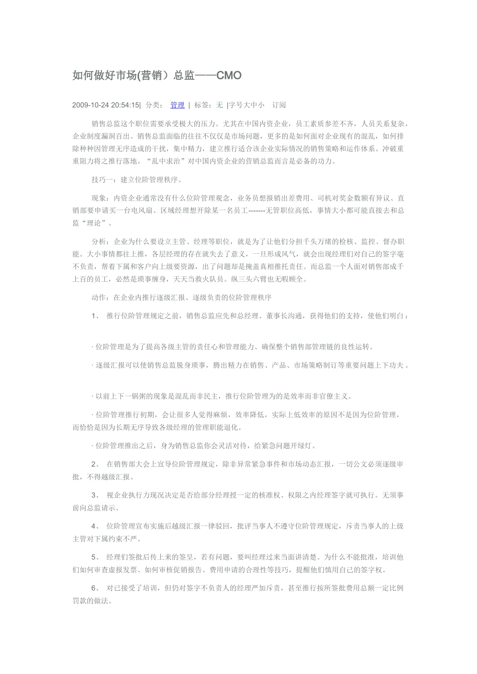 如何做好市场(营销)总监——CMO_第1页
