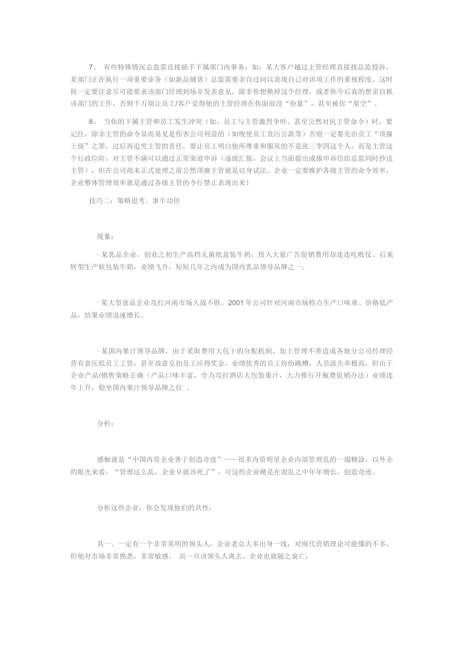 如何做好市场(营销)总监——CMO_第2页