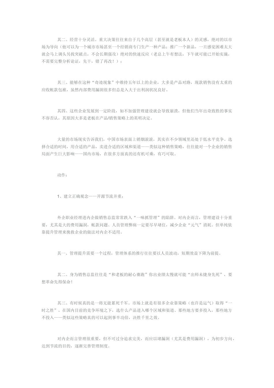 如何做好市场(营销)总监——CMO_第3页