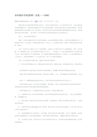 如何做好市场(营销)总监——CMO