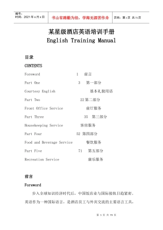 英语培训手册(72p)