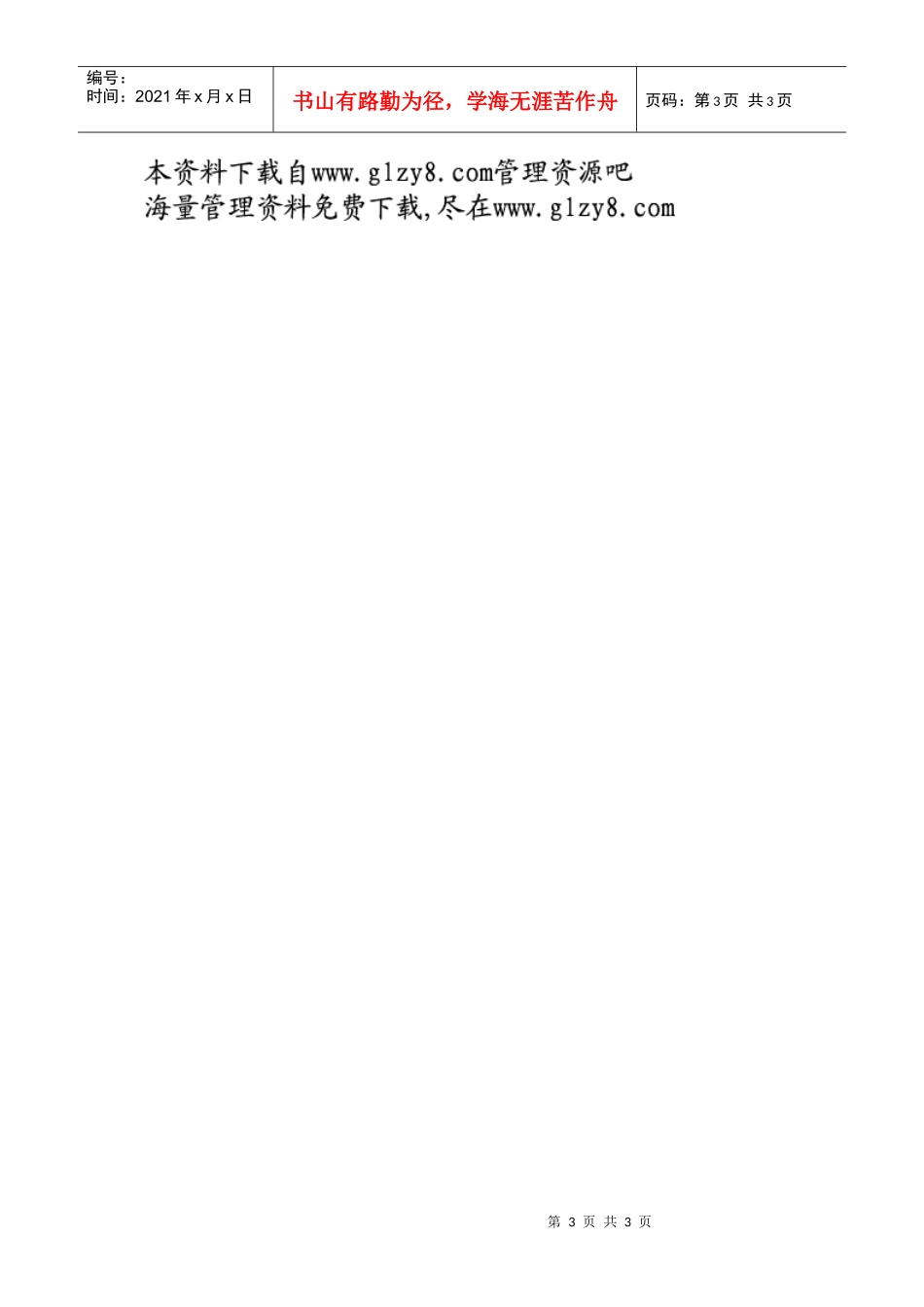 重要干部的人事考核表格B_第3页