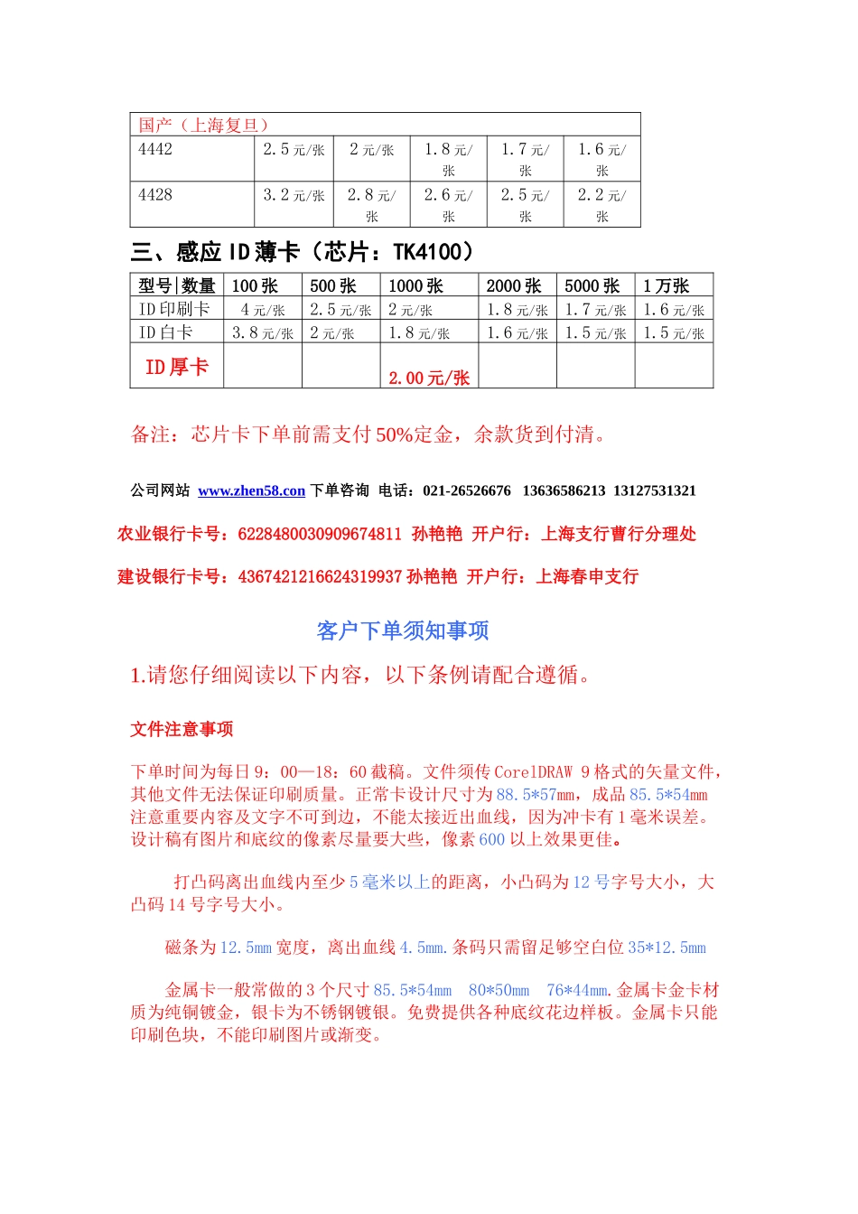 上海振兴新调整价格_第3页