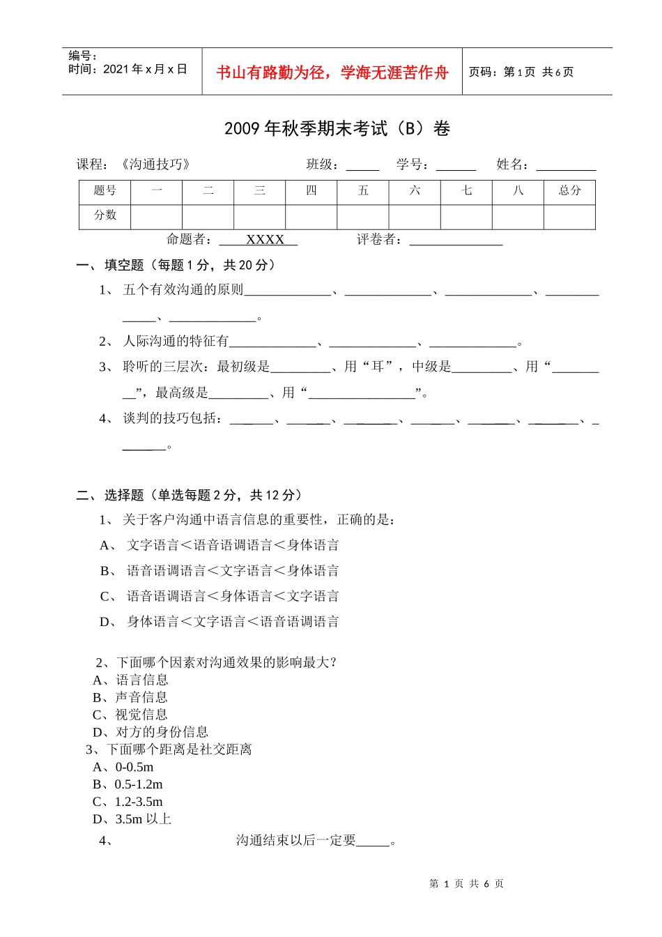 沟通技巧试卷B_第1页