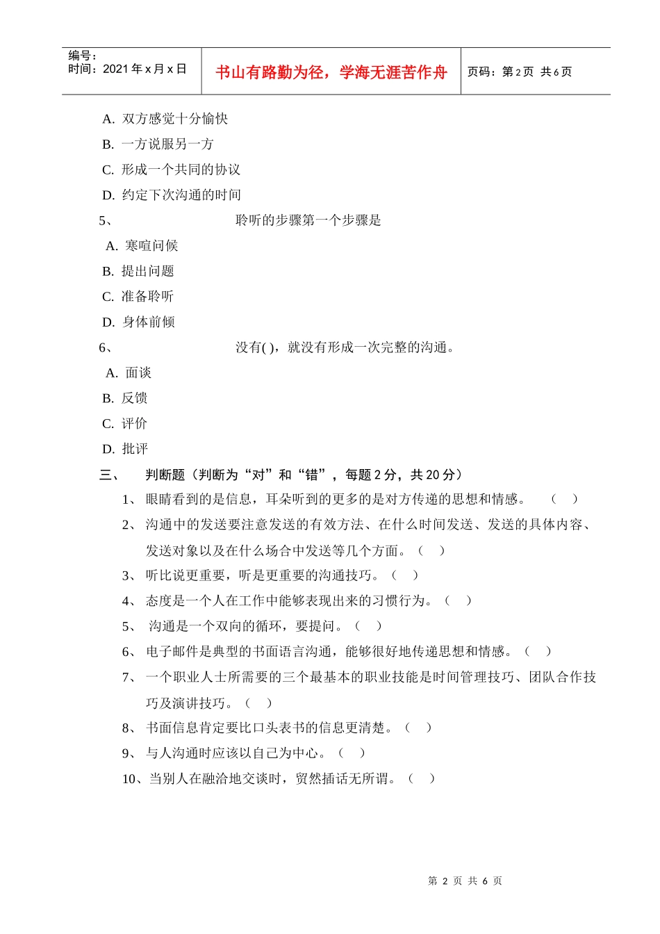 沟通技巧试卷B_第2页