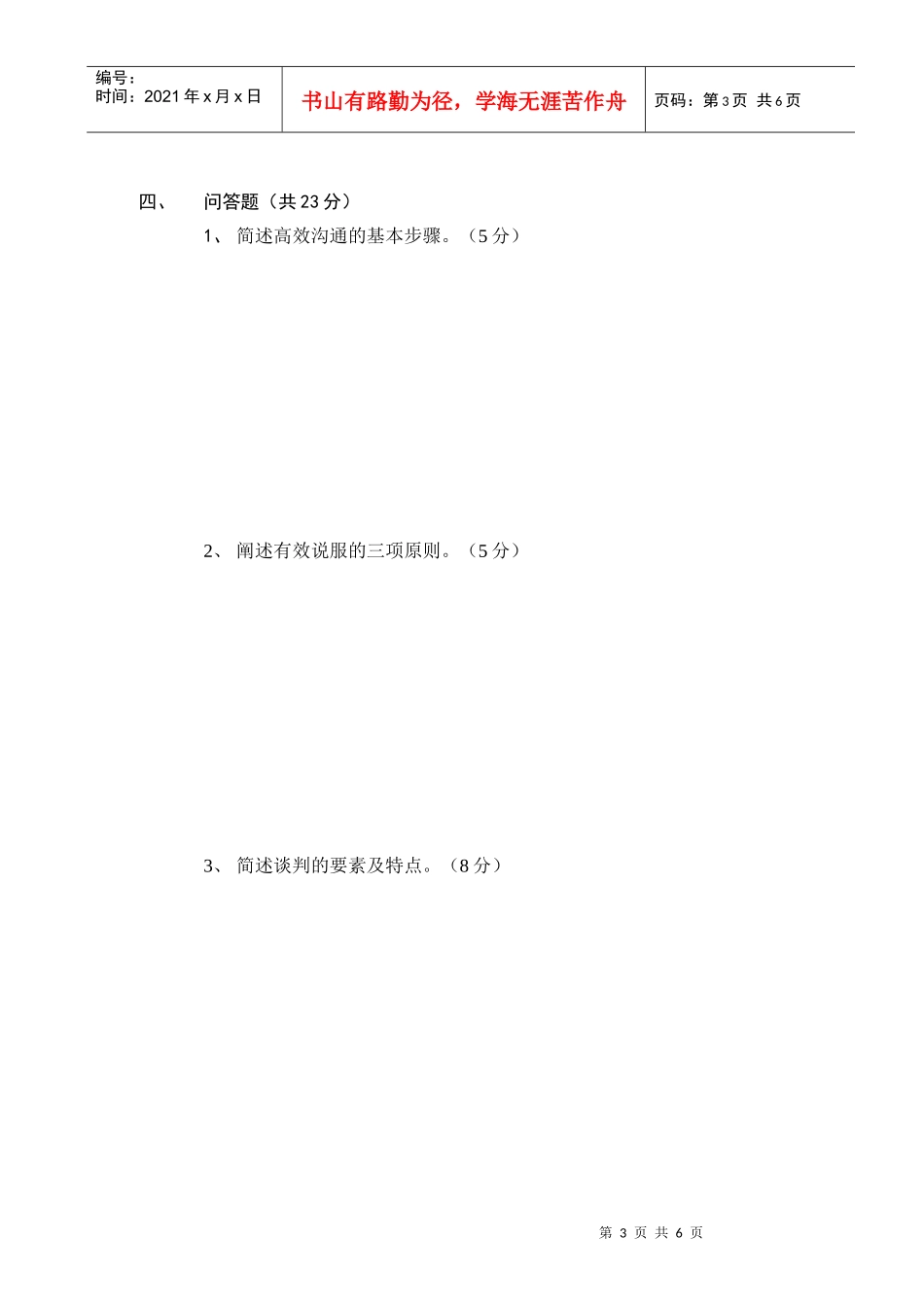 沟通技巧试卷B_第3页