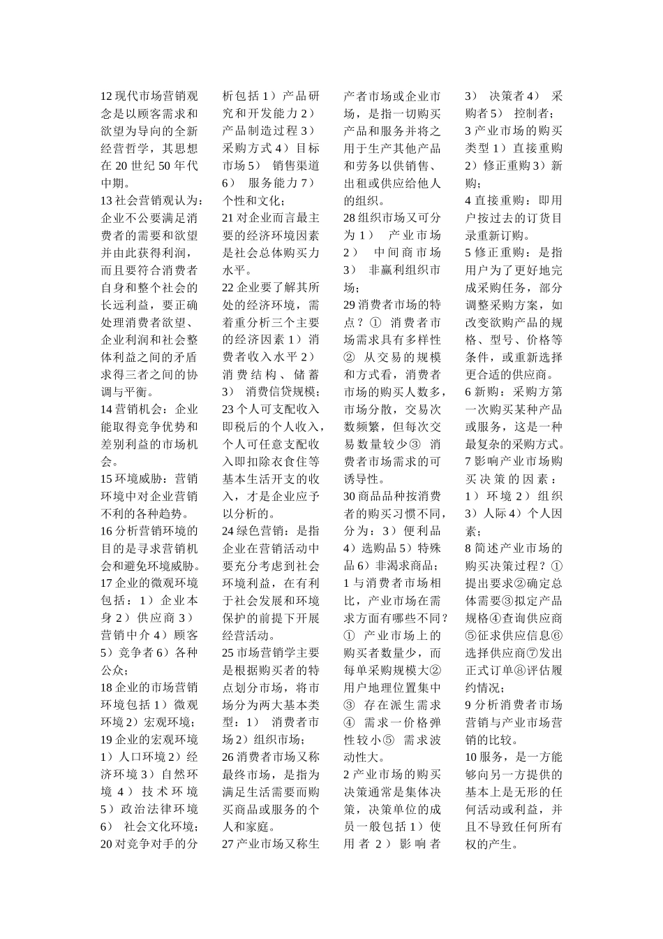 市场营销资料大全_第2页