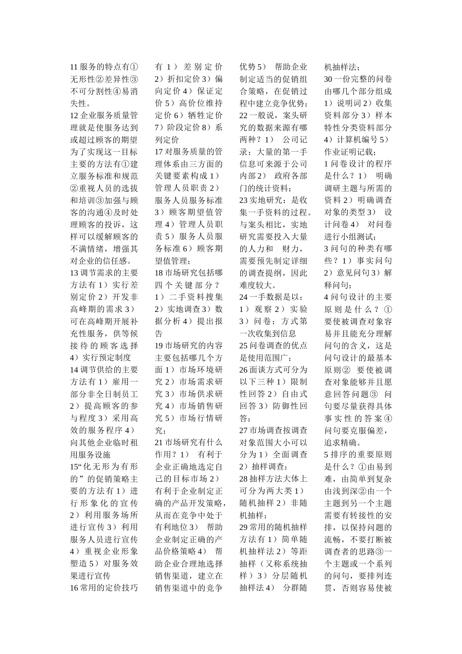 市场营销资料大全_第3页