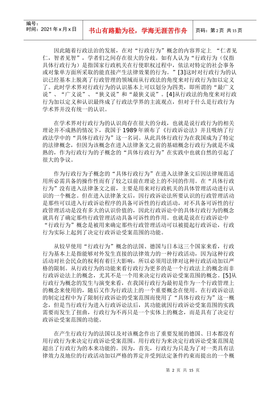 重构行政执法行为_第2页