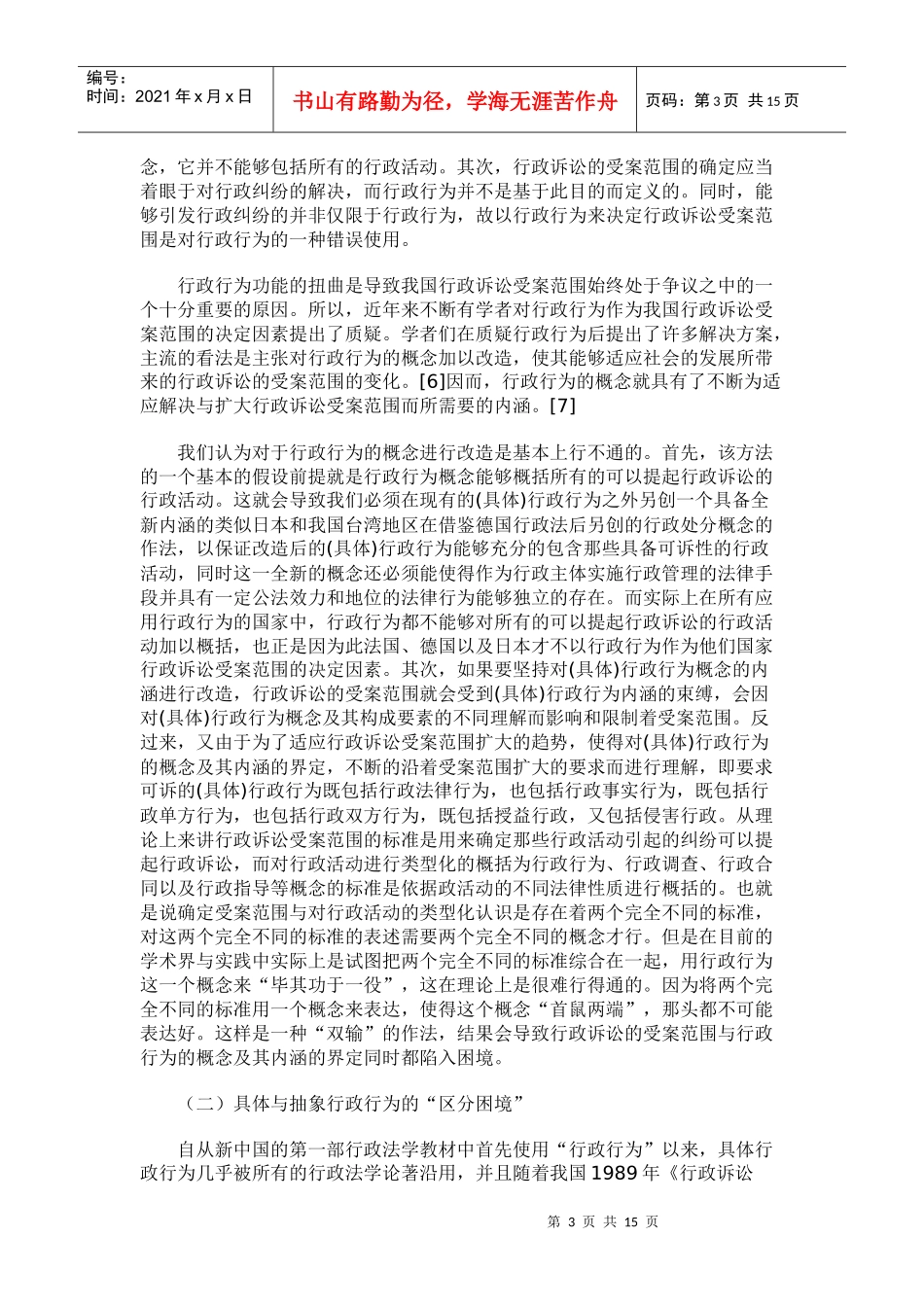 重构行政执法行为_第3页