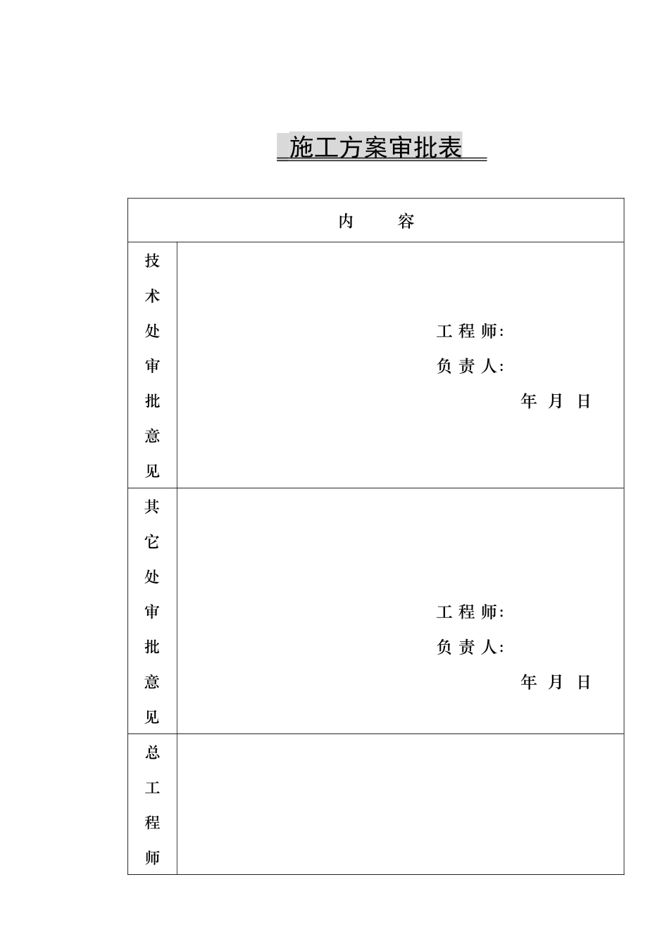 DN500污水管线接入城市污水干管施工方案p_第2页