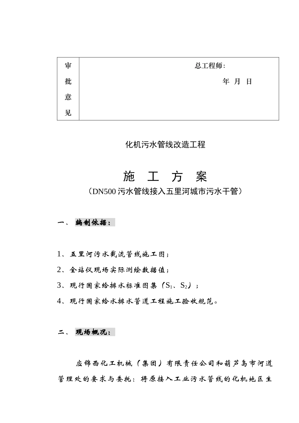 DN500污水管线接入城市污水干管施工方案p_第3页