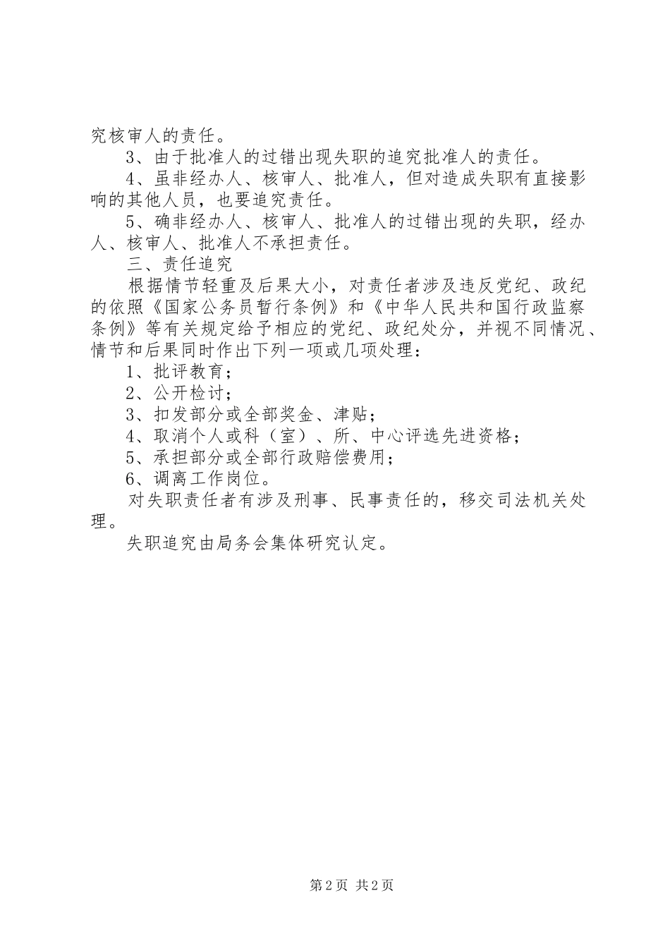 区财政局失职追究规章制度_第2页