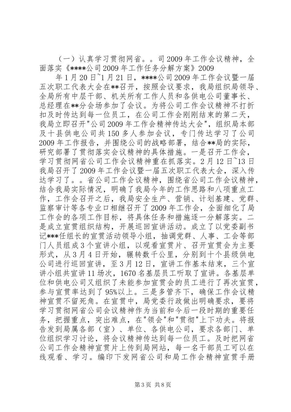 四个一完成情况汇报 _第3页