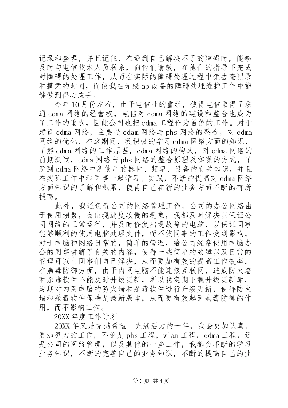 丁小云个人工作总结及计划及理想_第3页