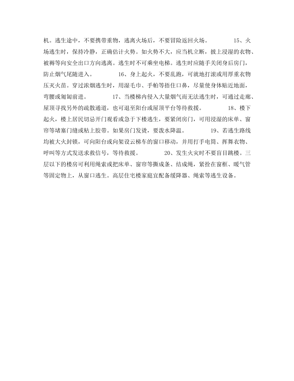 《安全管理》之消防安全知识二十条 _第2页