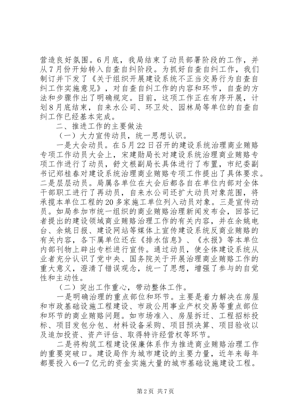 商业贿赂专项治理活动阶段性工作汇报 _第2页