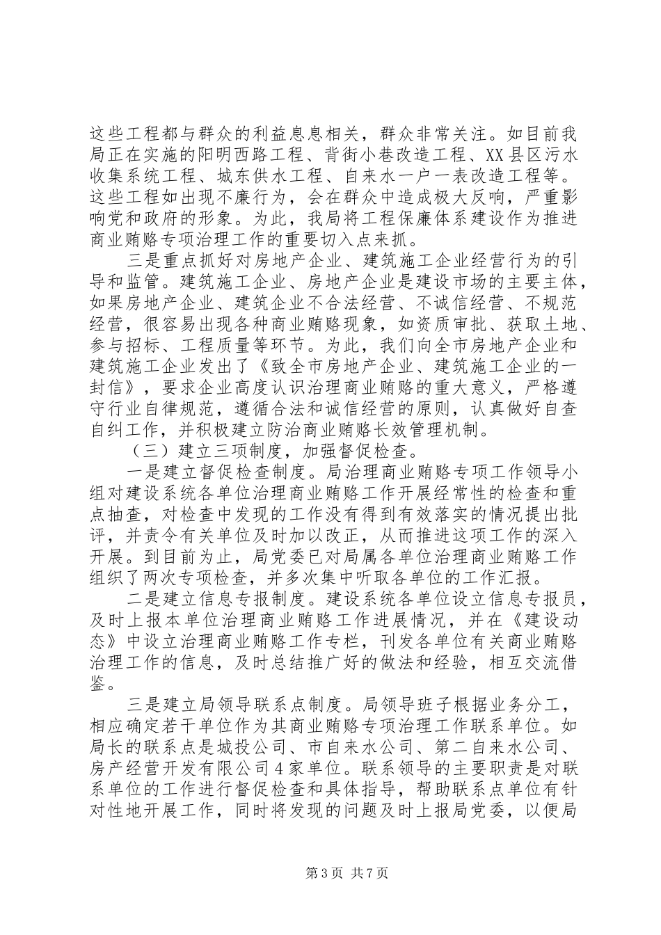 商业贿赂专项治理活动阶段性工作汇报 _第3页