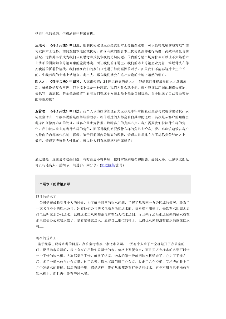 以孙子兵法眼光看本土分销商的出路_第2页