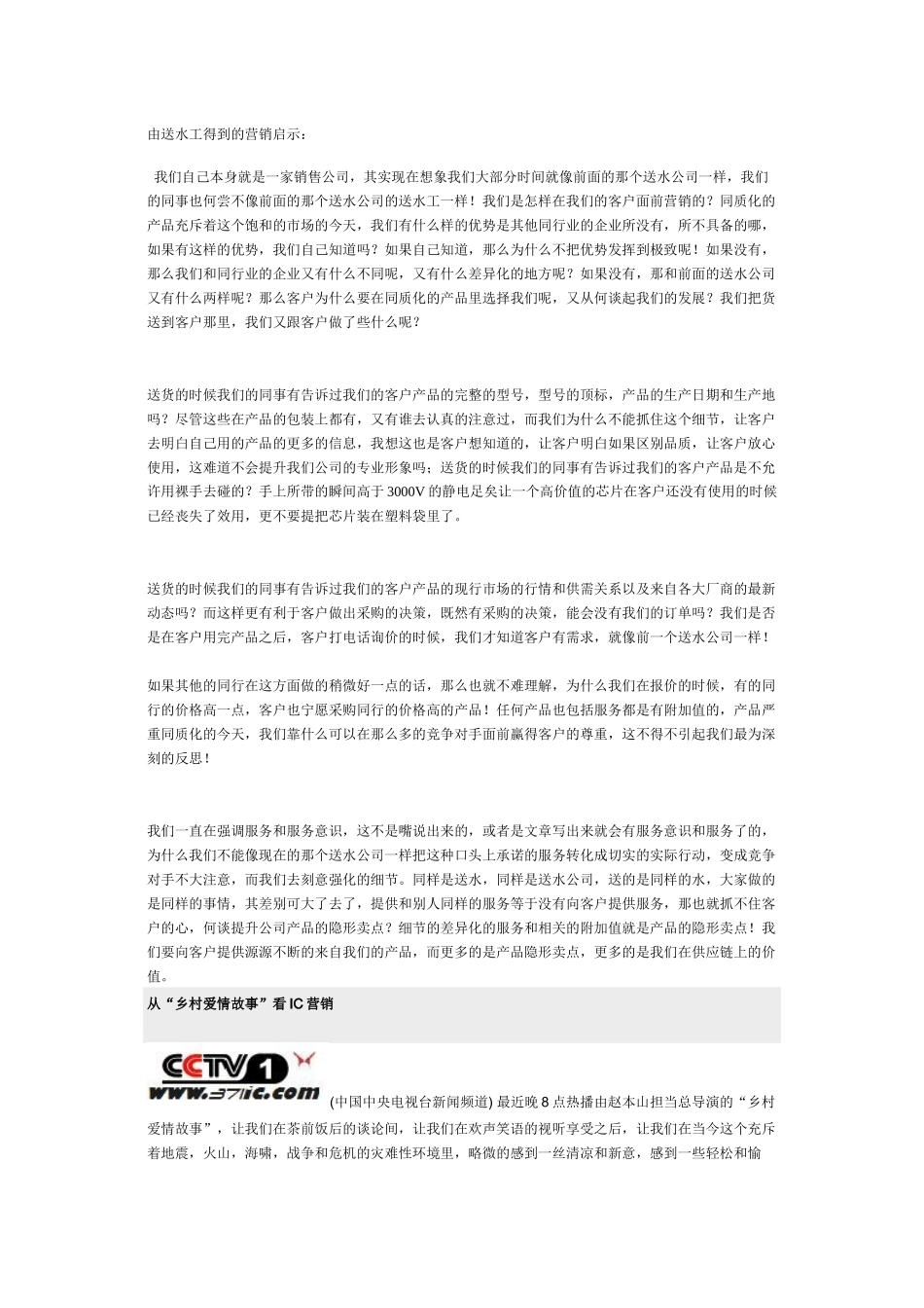 以孙子兵法眼光看本土分销商的出路_第3页