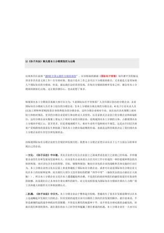 以孙子兵法眼光看本土分销商的出路