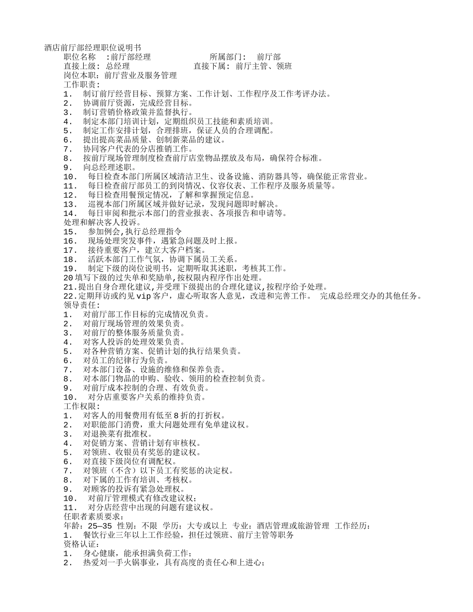酒店前厅经理面试技巧(DOC9页)_第1页