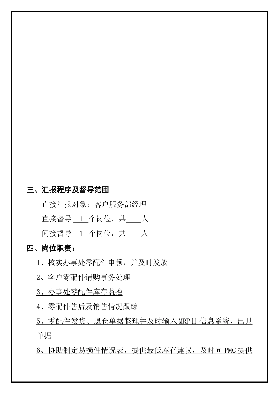 售后主办岗位说明书_第2页