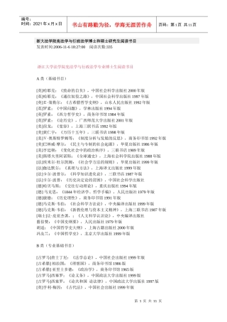 法学院宪法学与行政法学专业博士生阅读书目